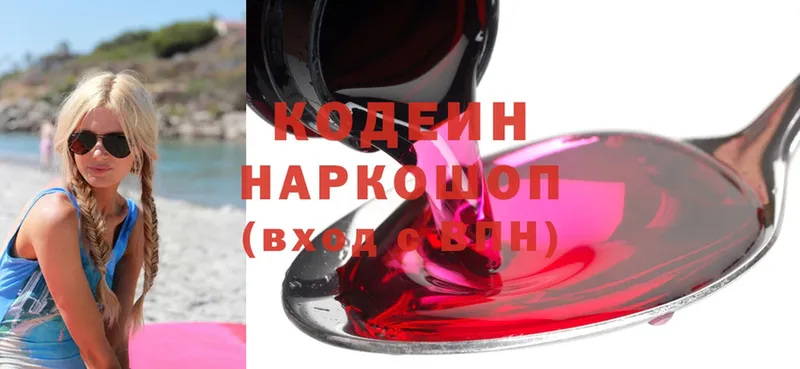 Кодеин Purple Drank  Бугуруслан 